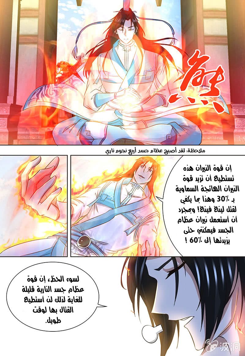 Yong Heng Zhi Zun: Chapter 156 - Page 8