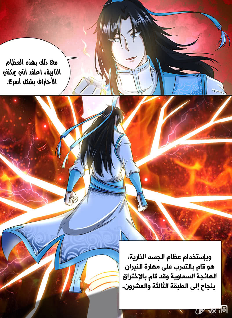 Yong Heng Zhi Zun: Chapter 156 - Page 9