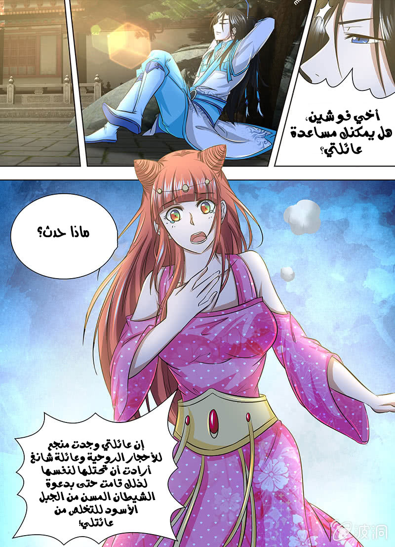 Yong Heng Zhi Zun: Chapter 156 - Page 10
