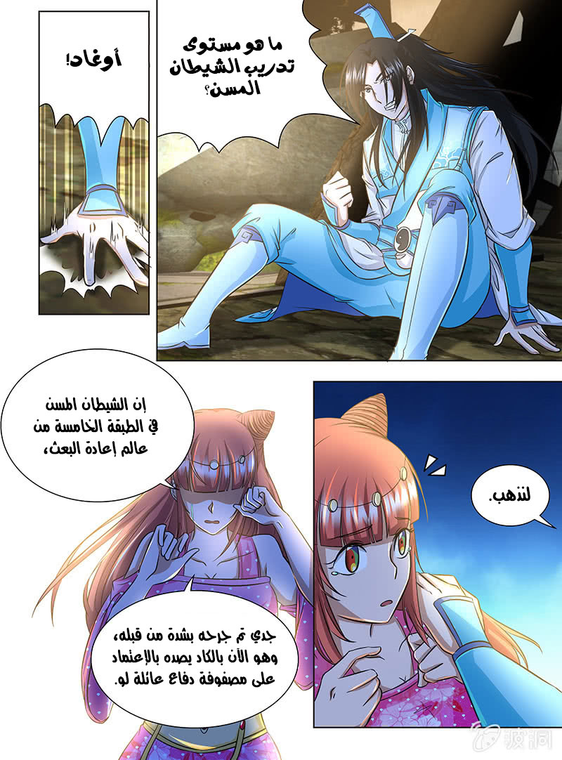 Yong Heng Zhi Zun: Chapter 156 - Page 11