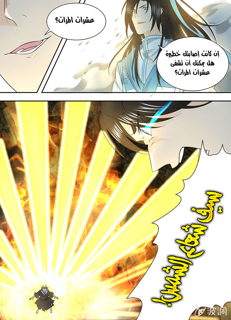 Yong Heng Zhi Zun: Chapter 158 - Page 4