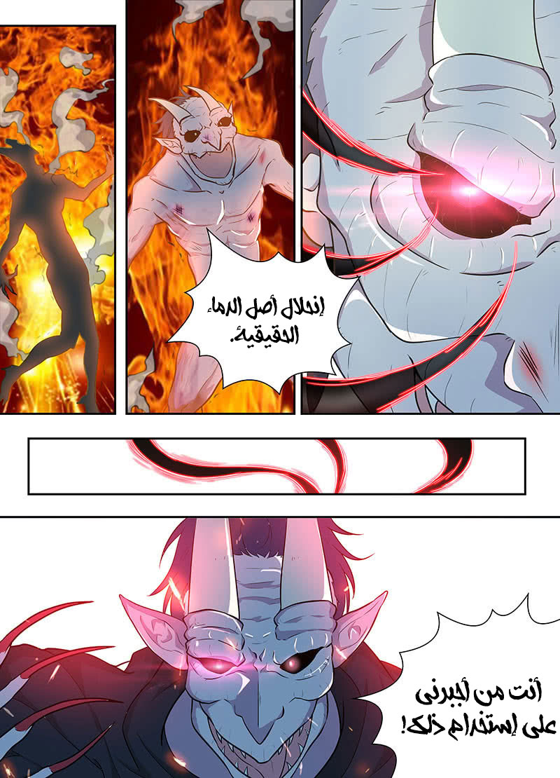 Yong Heng Zhi Zun: Chapter 158 - Page 6