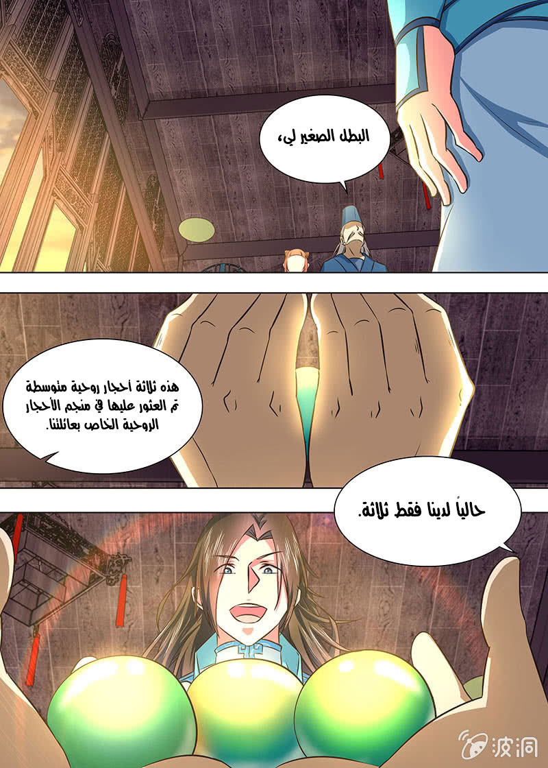 Yong Heng Zhi Zun: Chapter 159 - Page 2