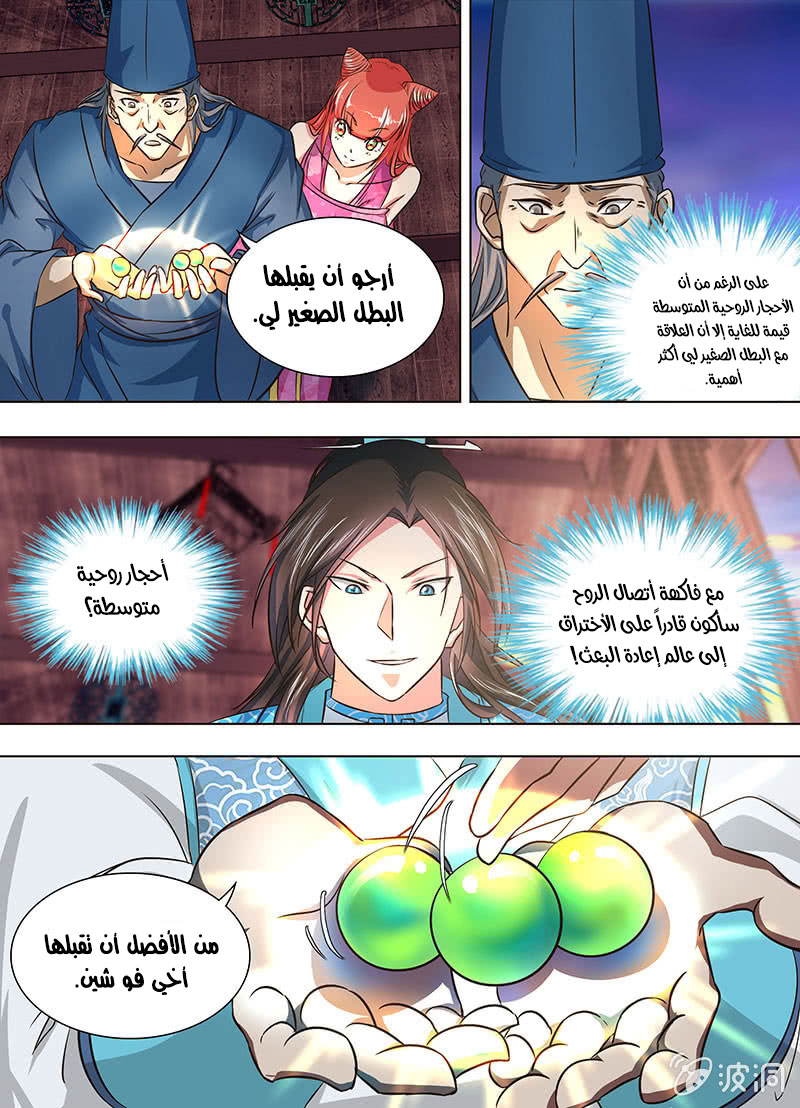 Yong Heng Zhi Zun: Chapter 159 - Page 3