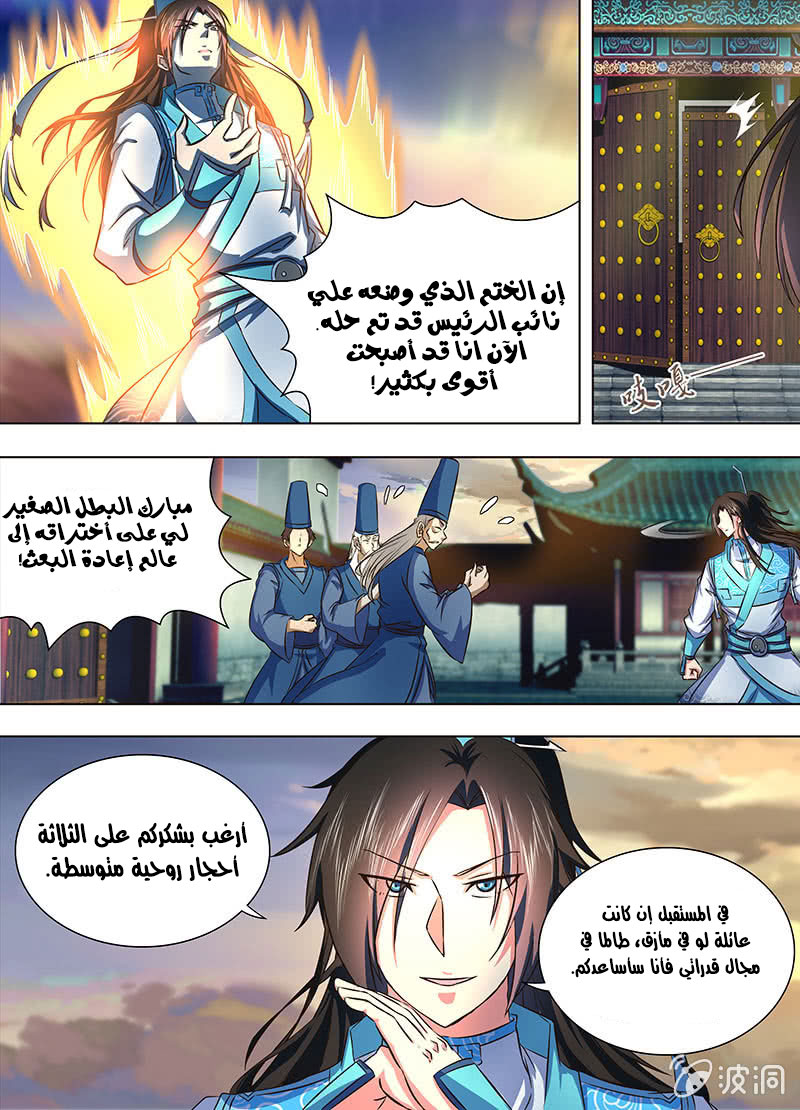 Yong Heng Zhi Zun: Chapter 159 - Page 9