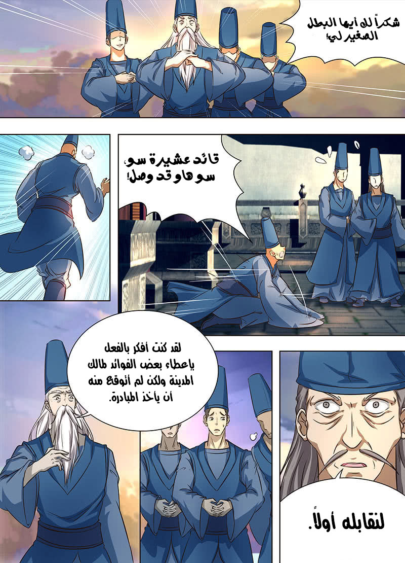 Yong Heng Zhi Zun: Chapter 159 - Page 10