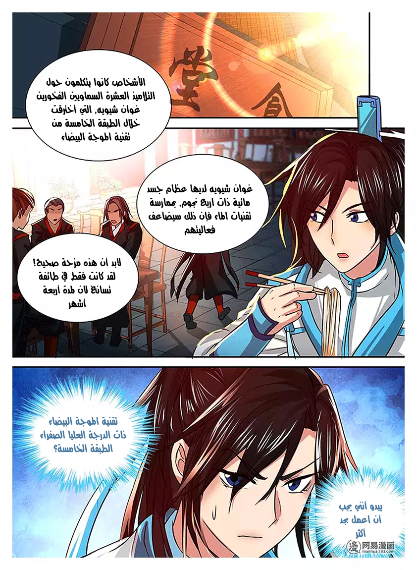 Yong Heng Zhi Zun: Chapter 16 - Page 3