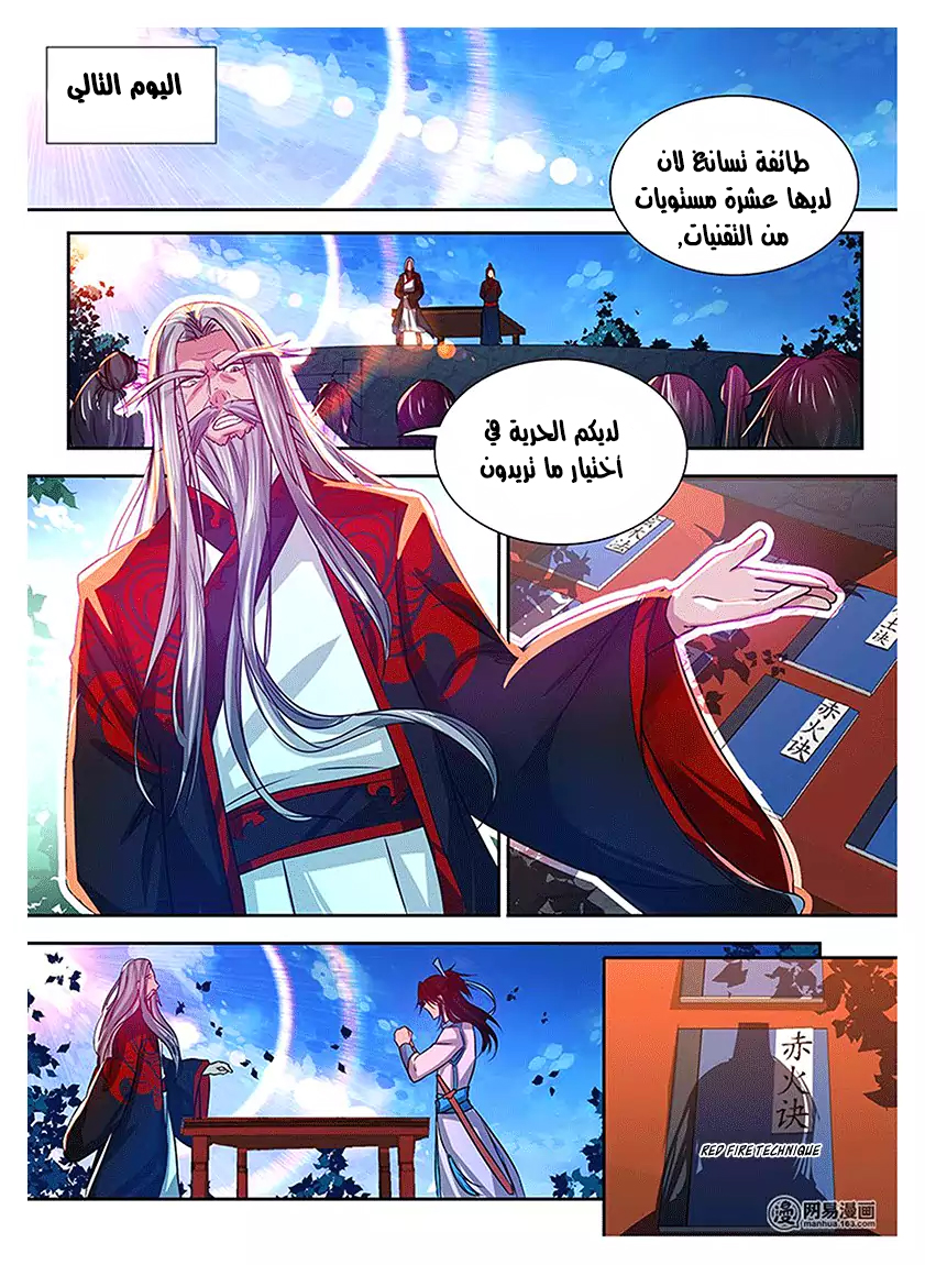 Yong Heng Zhi Zun: Chapter 16 - Page 4