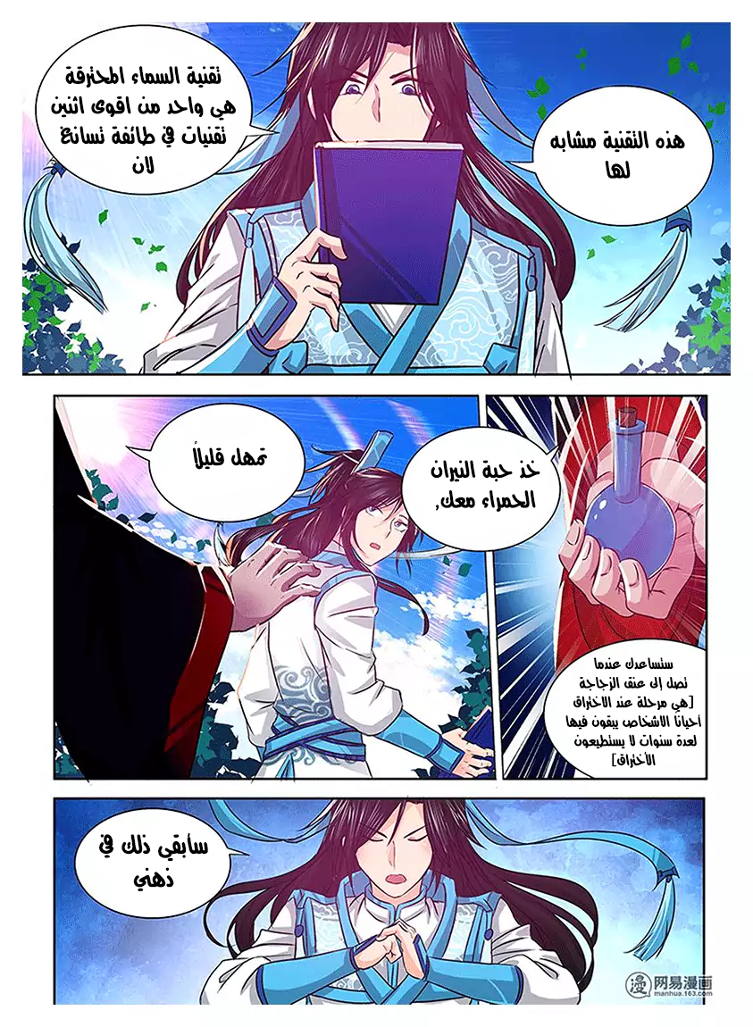 Yong Heng Zhi Zun: Chapter 16 - Page 5