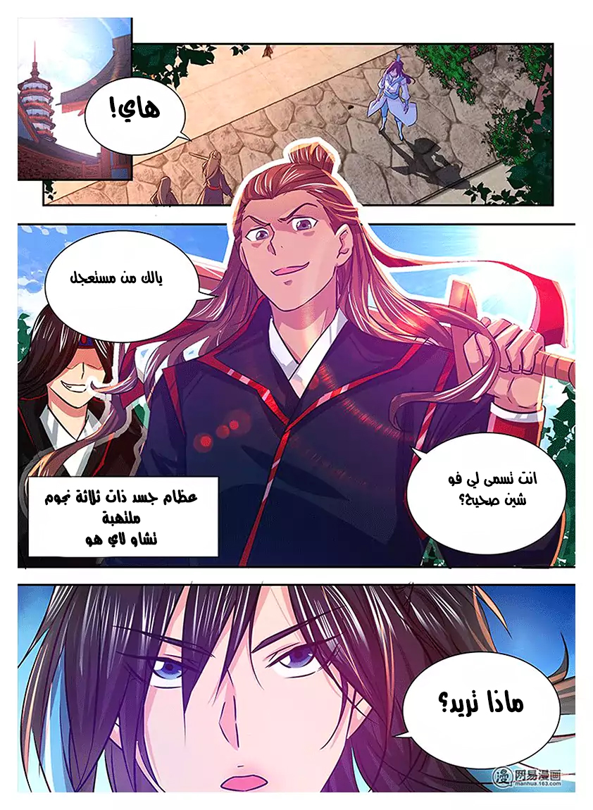 Yong Heng Zhi Zun: Chapter 16 - Page 6