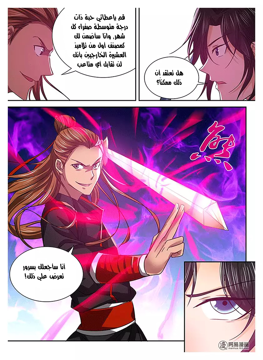 Yong Heng Zhi Zun: Chapter 16 - Page 7