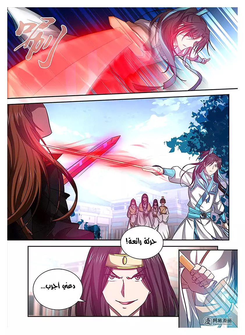 Yong Heng Zhi Zun: Chapter 16 - Page 9
