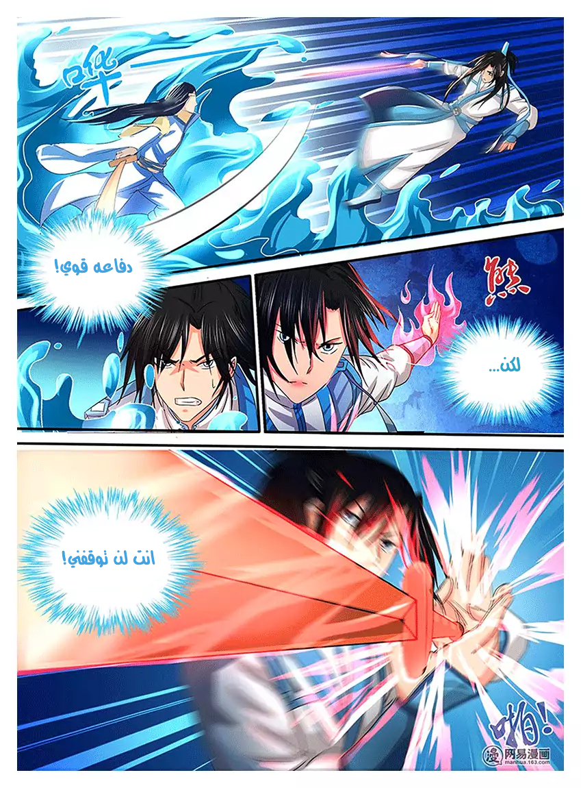 Yong Heng Zhi Zun: Chapter 16 - Page 12