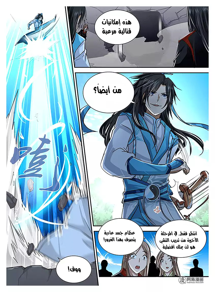 Yong Heng Zhi Zun: Chapter 16 - Page 14