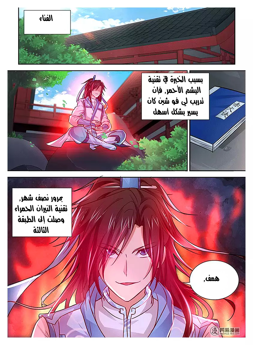 Yong Heng Zhi Zun: Chapter 16 - Page 15
