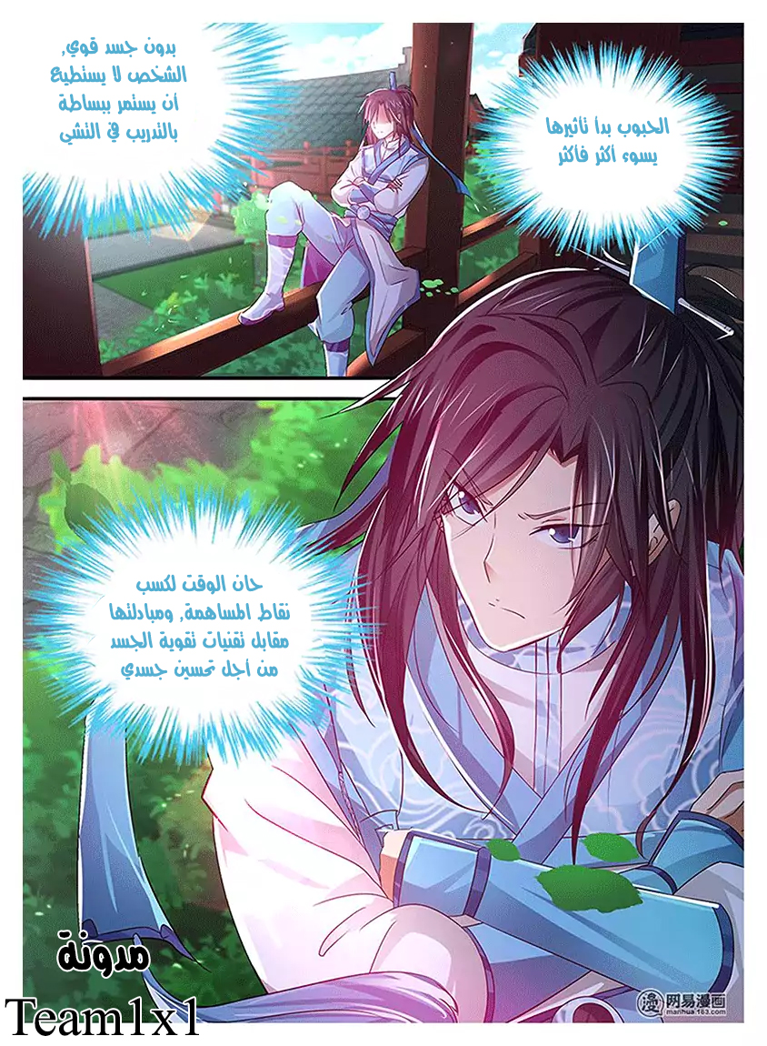 Yong Heng Zhi Zun: Chapter 16 - Page 17