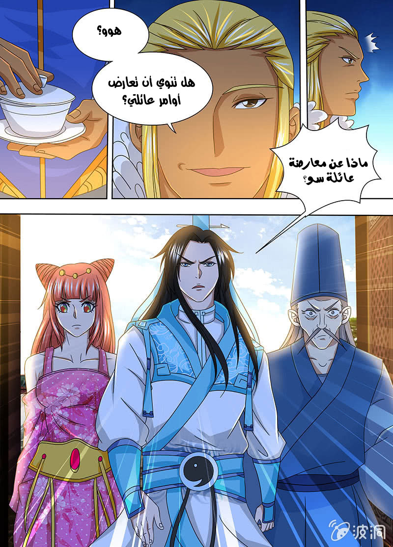 Yong Heng Zhi Zun: Chapter 160 - Page 4