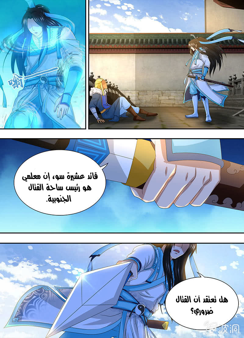 Yong Heng Zhi Zun: Chapter 160 - Page 10