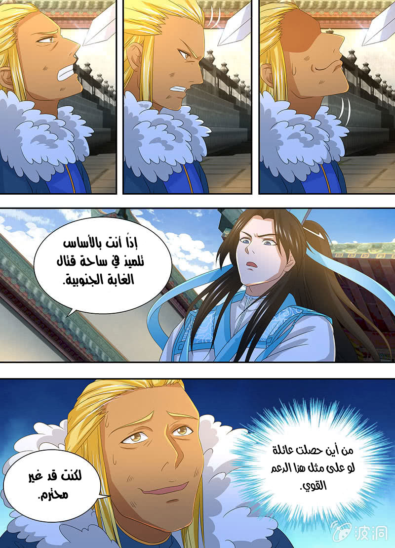 Yong Heng Zhi Zun: Chapter 160 - Page 11