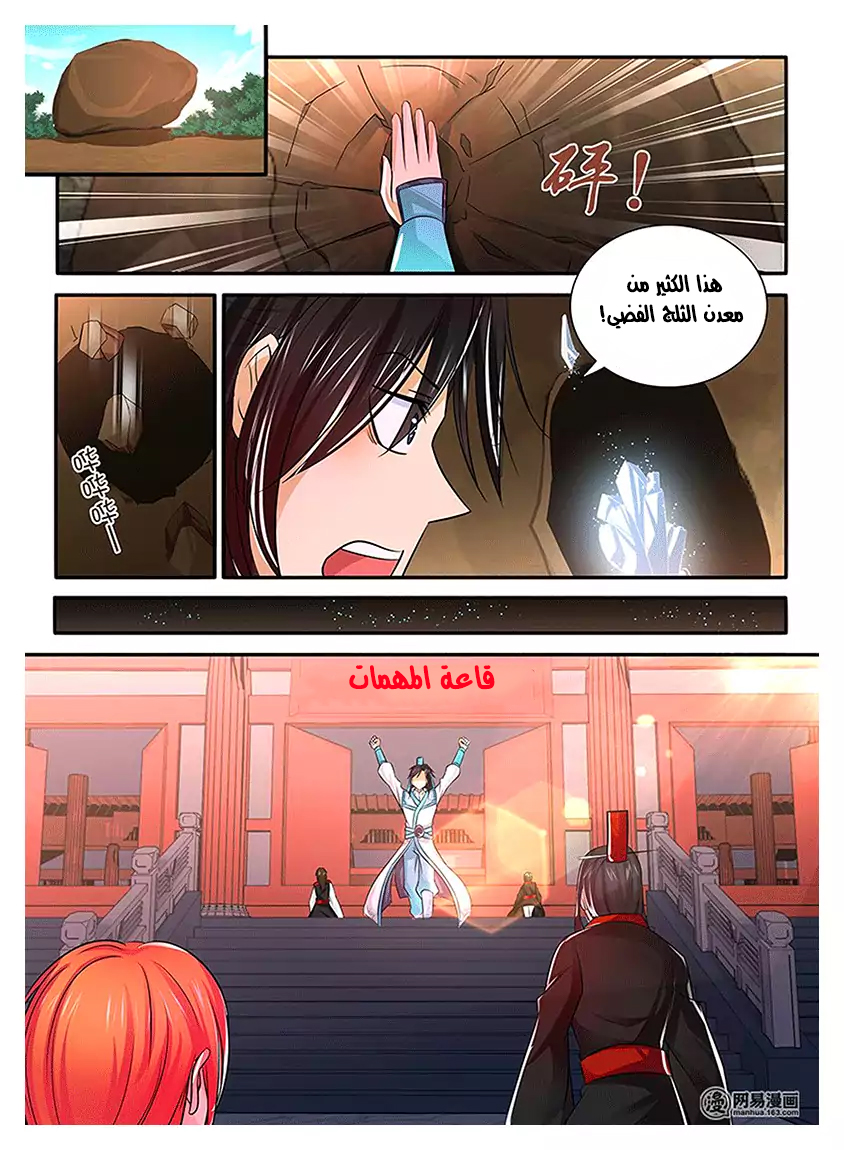 Yong Heng Zhi Zun: Chapter 17 - Page 4
