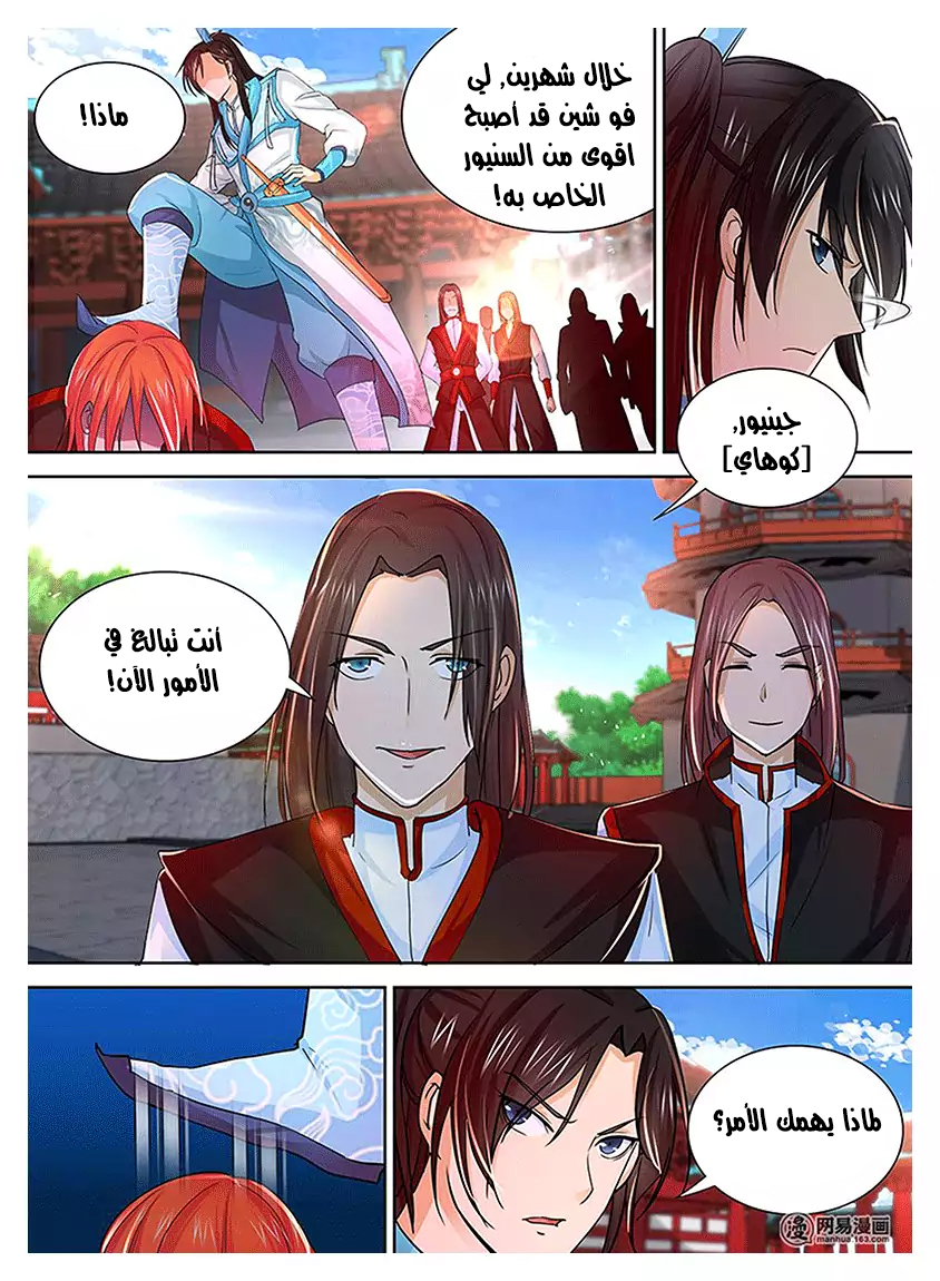 Yong Heng Zhi Zun: Chapter 17 - Page 9
