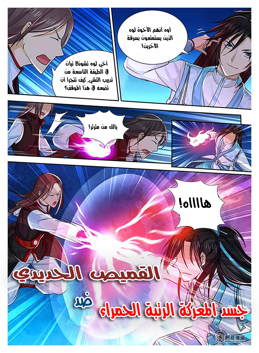 Yong Heng Zhi Zun: Chapter 17 - Page 10