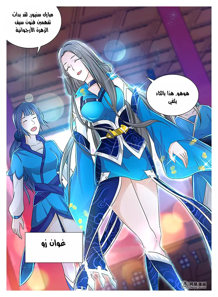 Yong Heng Zhi Zun: Chapter 18 - Page 6