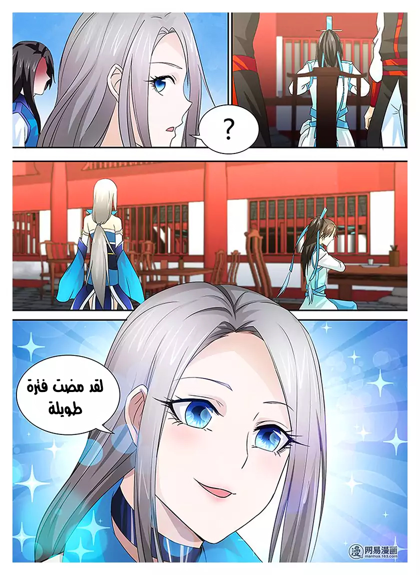 Yong Heng Zhi Zun: Chapter 18 - Page 7