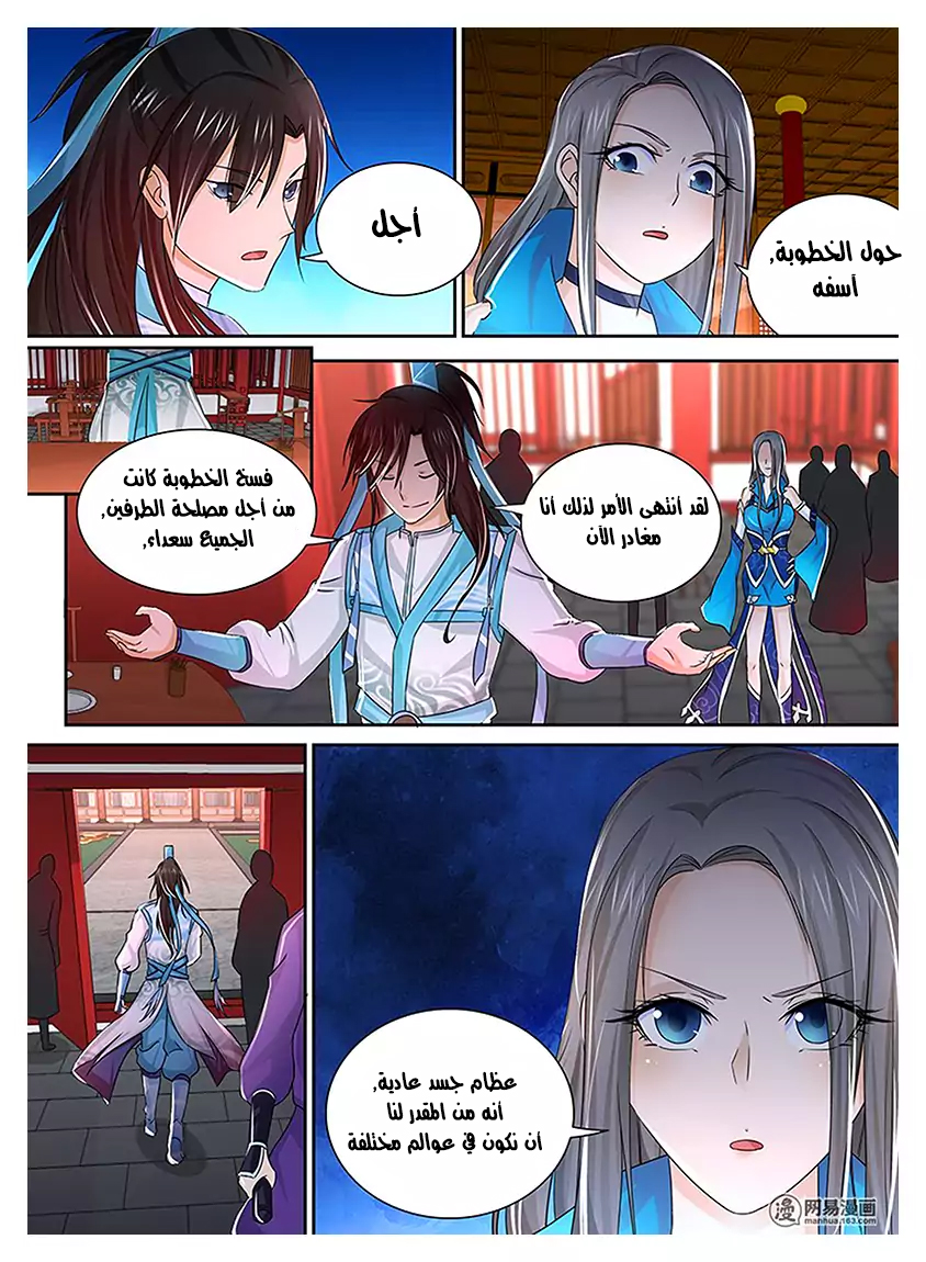 Yong Heng Zhi Zun: Chapter 18 - Page 8