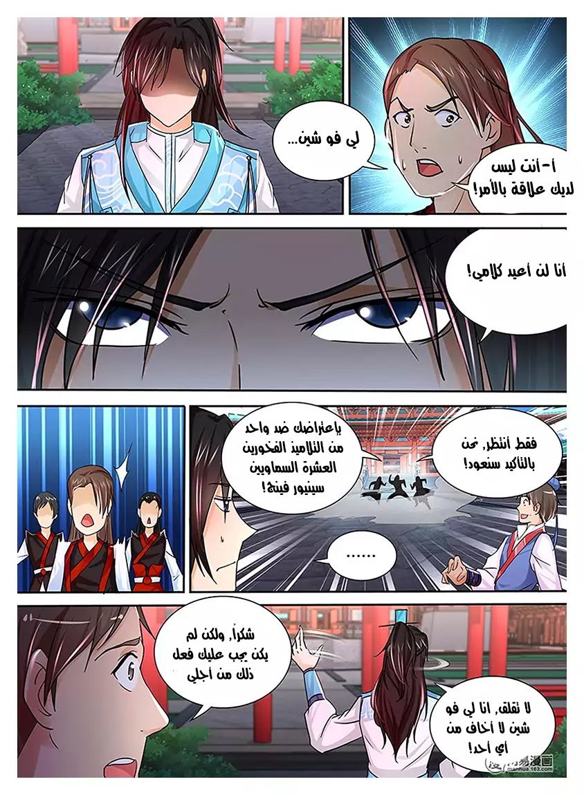 Yong Heng Zhi Zun: Chapter 18 - Page 11