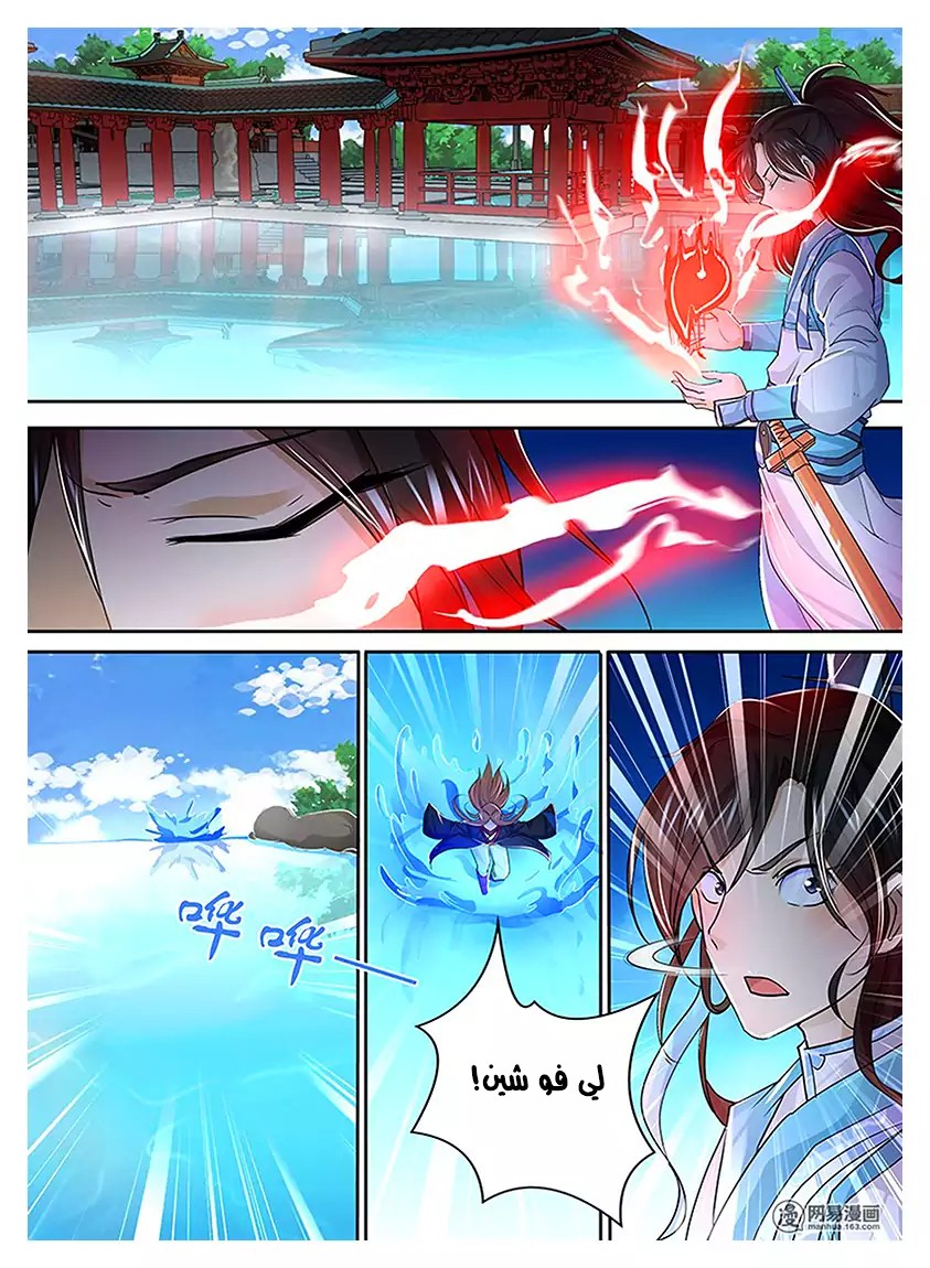 Yong Heng Zhi Zun: Chapter 18 - Page 12