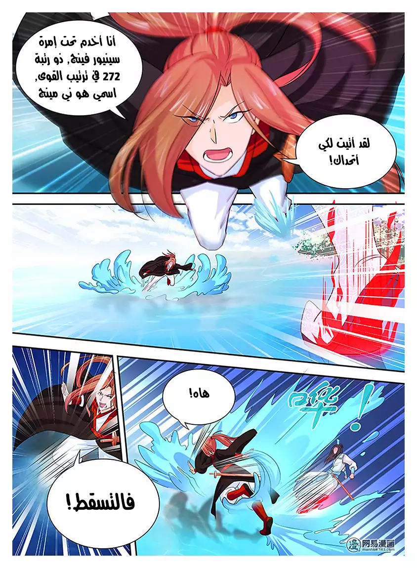 Yong Heng Zhi Zun: Chapter 18 - Page 13