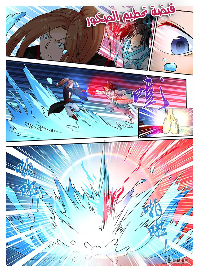 Yong Heng Zhi Zun: Chapter 18 - Page 14