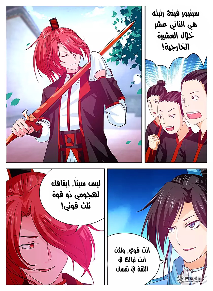 Yong Heng Zhi Zun: Chapter 19 - Page 2