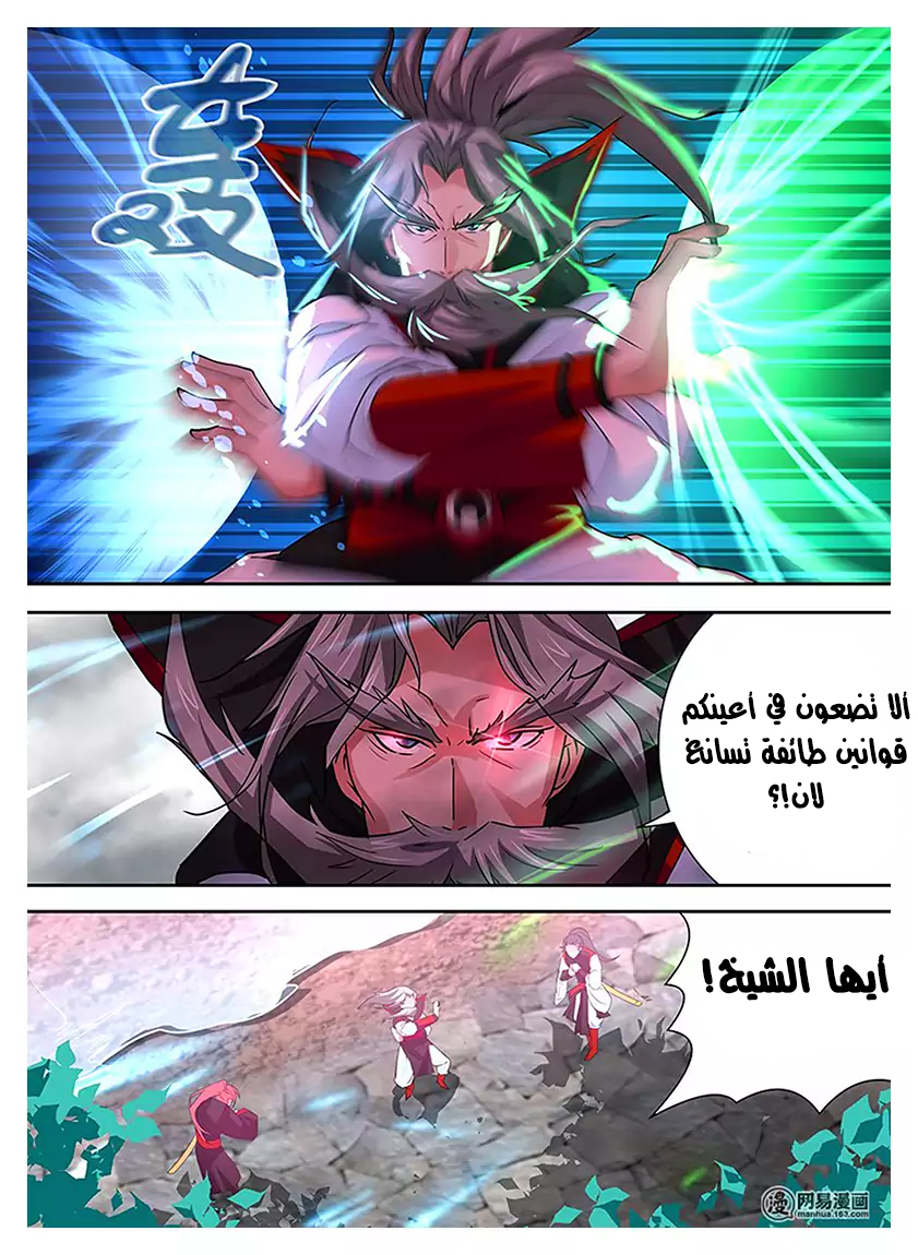 Yong Heng Zhi Zun: Chapter 19 - Page 8
