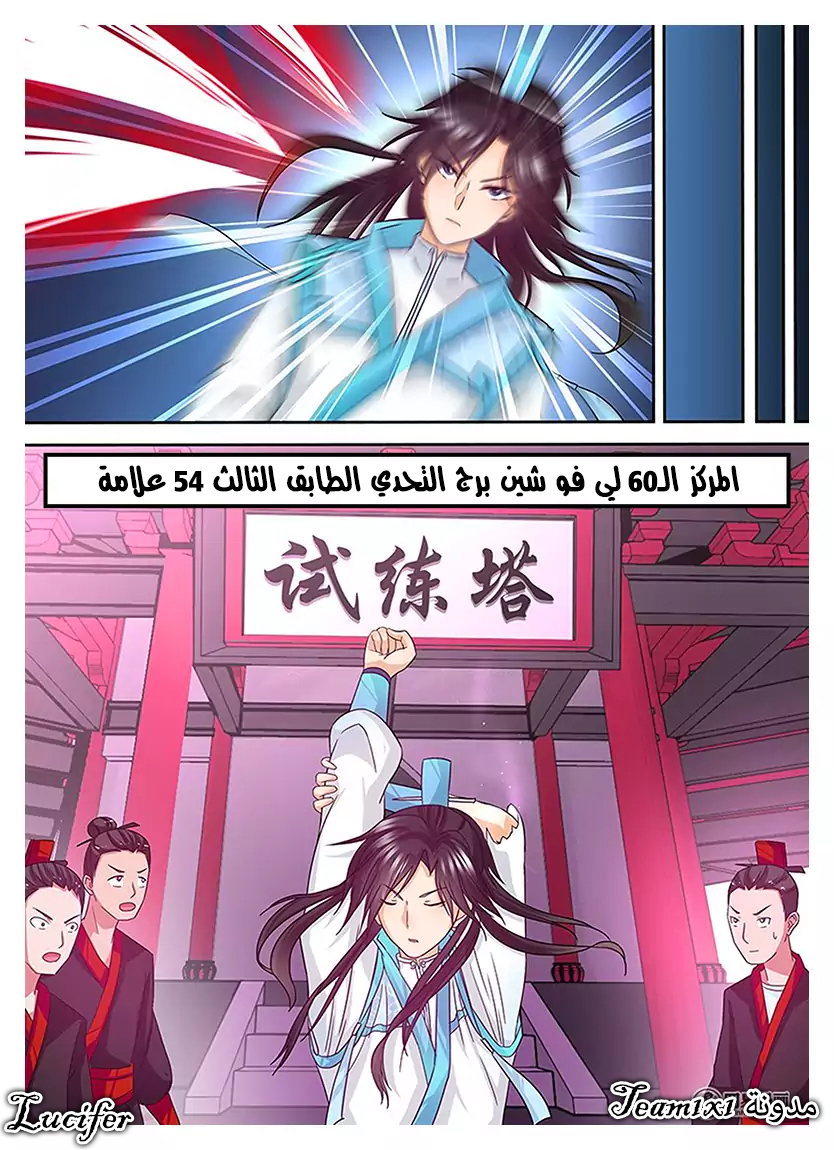 Yong Heng Zhi Zun: Chapter 19 - Page 14