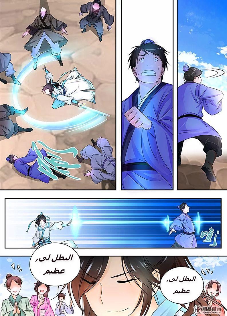 Yong Heng Zhi Zun: Chapter 2 - Page 3