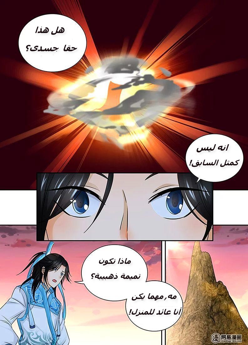 Yong Heng Zhi Zun: Chapter 2 - Page 5