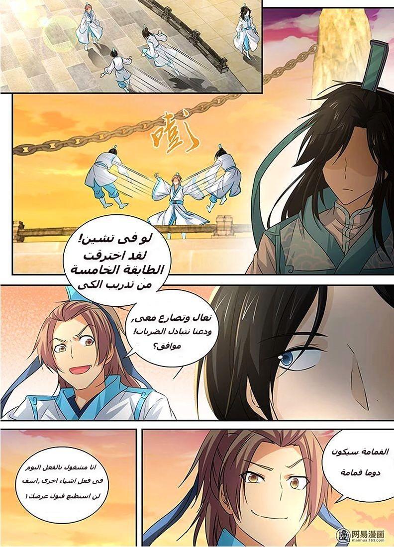 Yong Heng Zhi Zun: Chapter 2 - Page 6