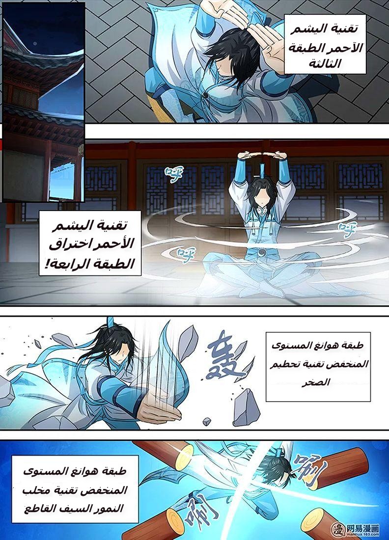 Yong Heng Zhi Zun: Chapter 2 - Page 7