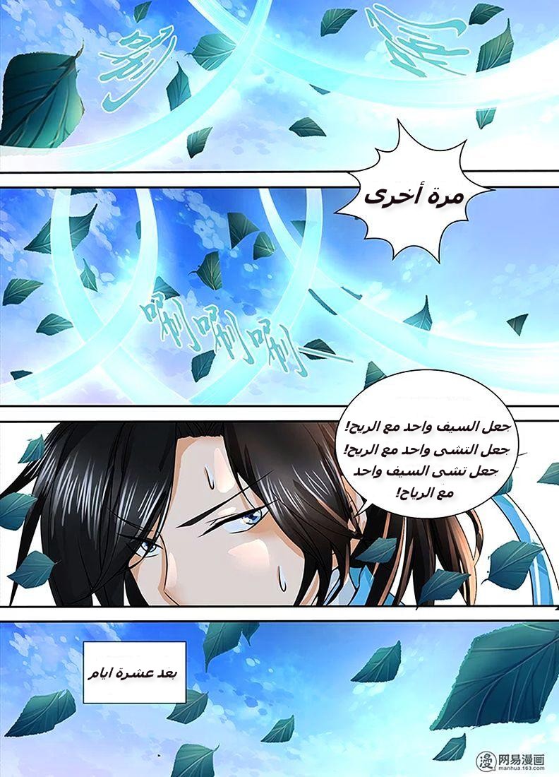 Yong Heng Zhi Zun: Chapter 2 - Page 11