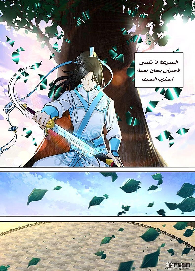 Yong Heng Zhi Zun: Chapter 2 - Page 12
