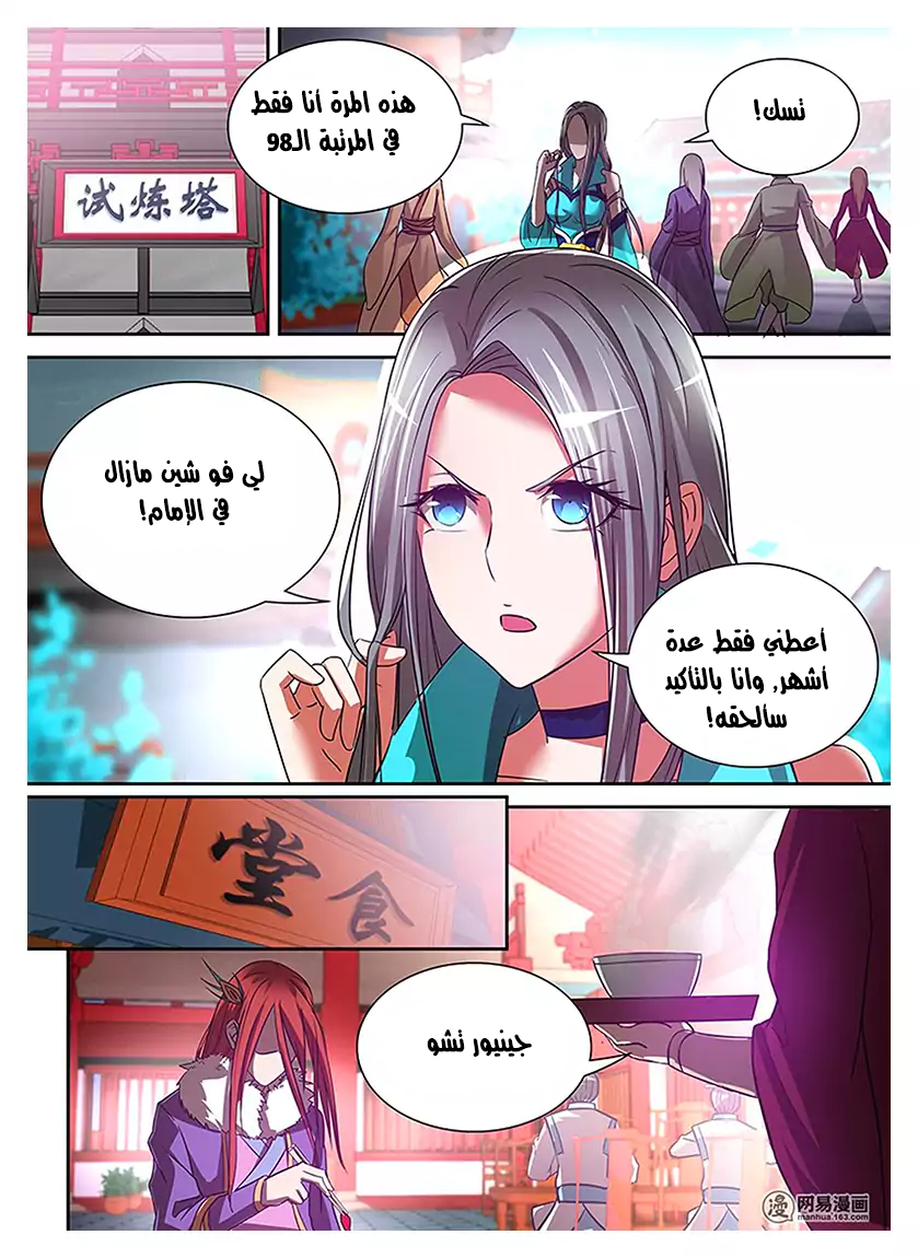 Yong Heng Zhi Zun: Chapter 20 - Page 3