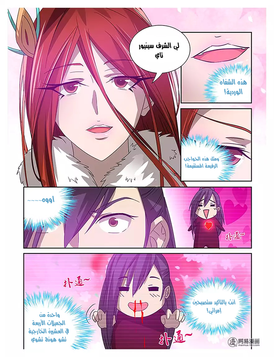 Yong Heng Zhi Zun: Chapter 20 - Page 5