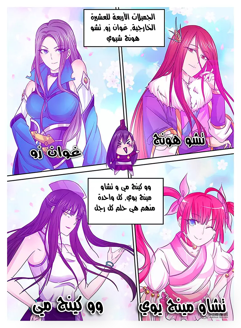 Yong Heng Zhi Zun: Chapter 20 - Page 6