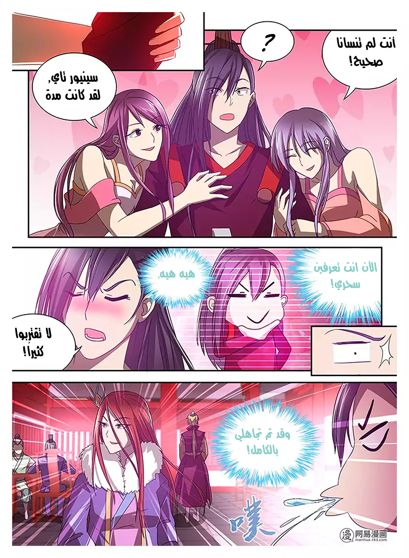 Yong Heng Zhi Zun: Chapter 20 - Page 7