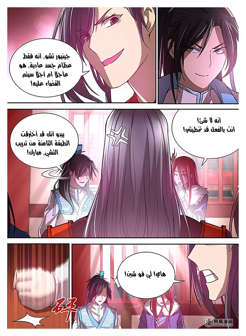 Yong Heng Zhi Zun: Chapter 20 - Page 9