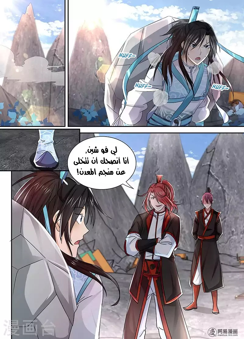 Yong Heng Zhi Zun: Chapter 21 - Page 2