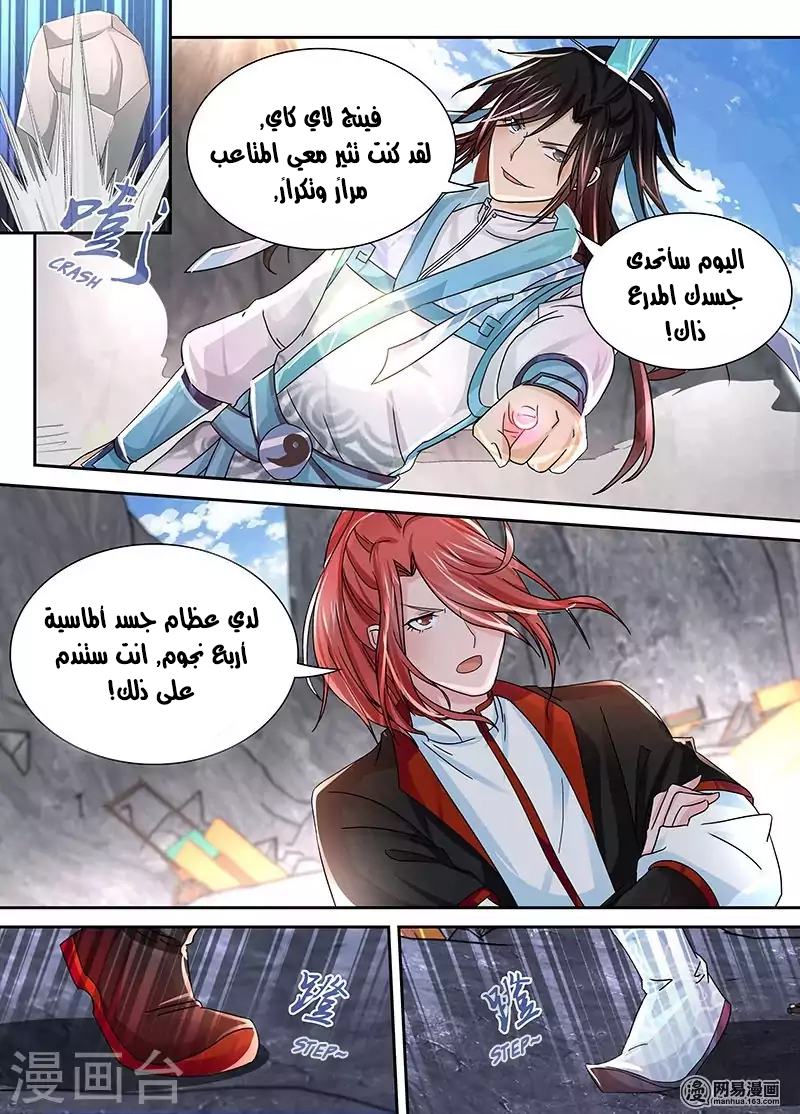 Yong Heng Zhi Zun: Chapter 21 - Page 3