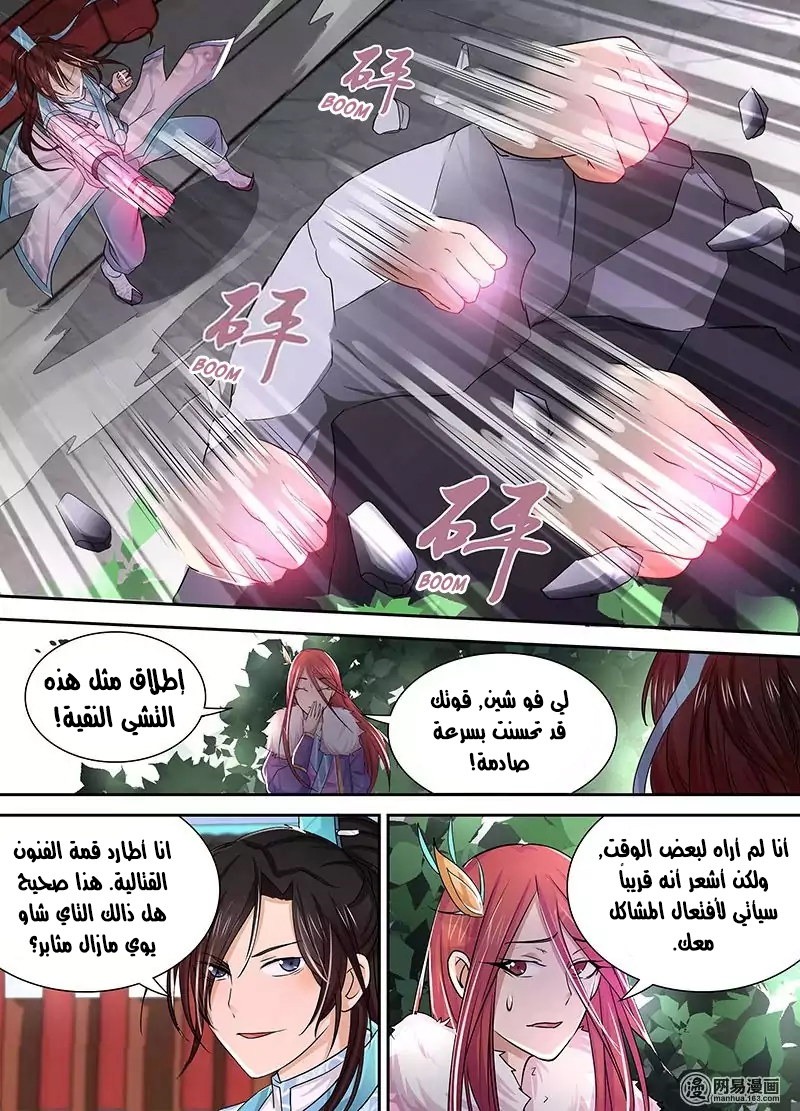 Yong Heng Zhi Zun: Chapter 21 - Page 7